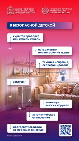 Защитите детскую от пожара Вертикаль 02