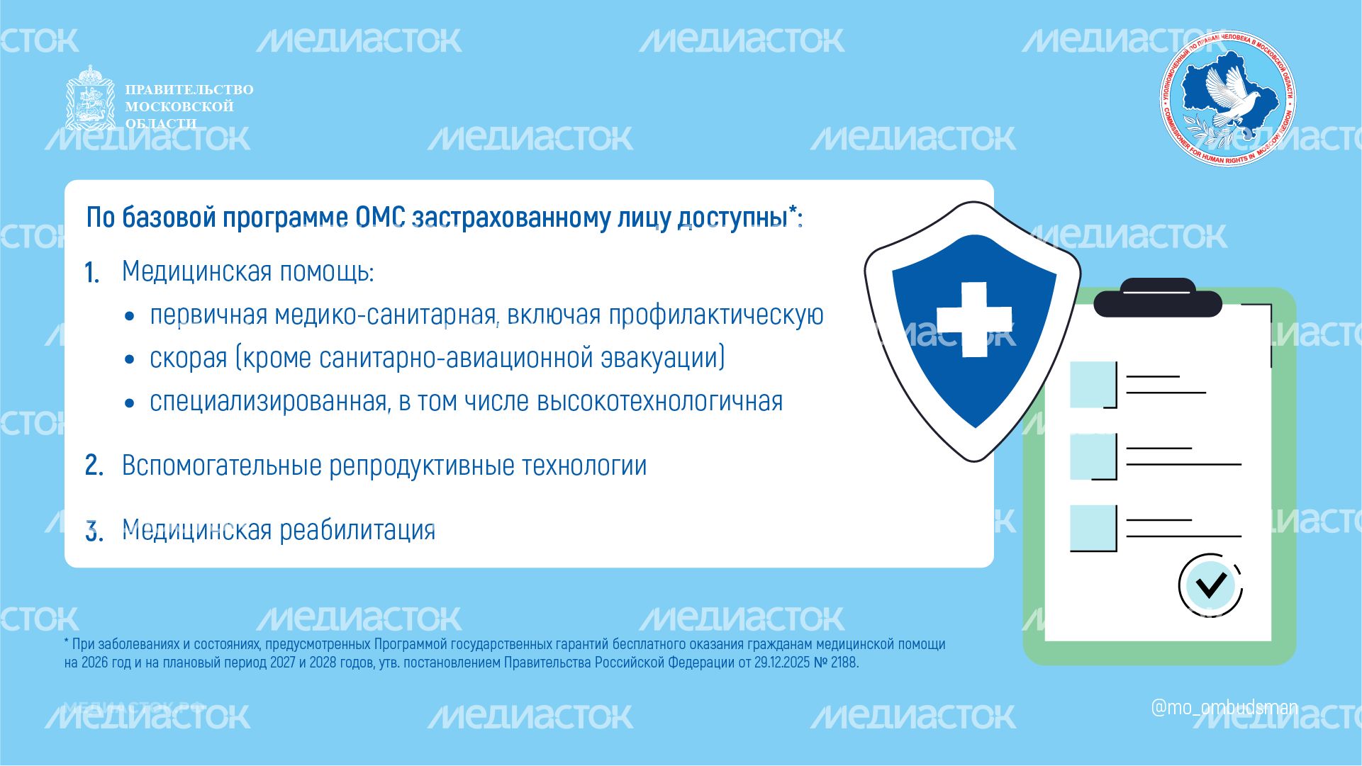 Доступна ли владельцу полиса ОМС медицинская помощь по месту пребывания горизонталь 04 Доступна ли владельцу полиса ОМС медицинская помощь по месту пребывания горизонталь 04