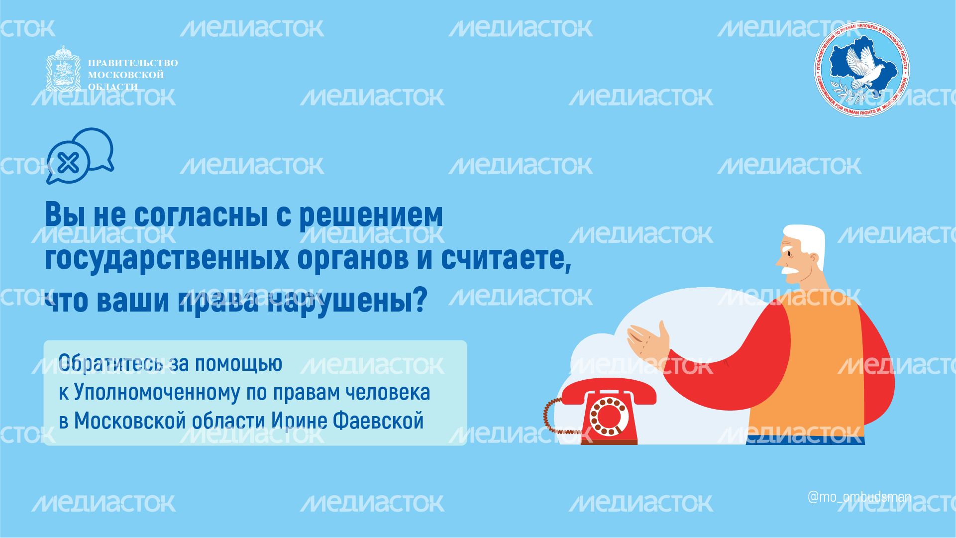 правовой марафон для пенсионеров здравоохранение - горизонталь - 06.png