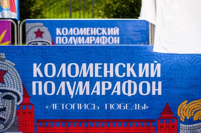 Коломенский полумарафон "Летопись Победы - 2025"