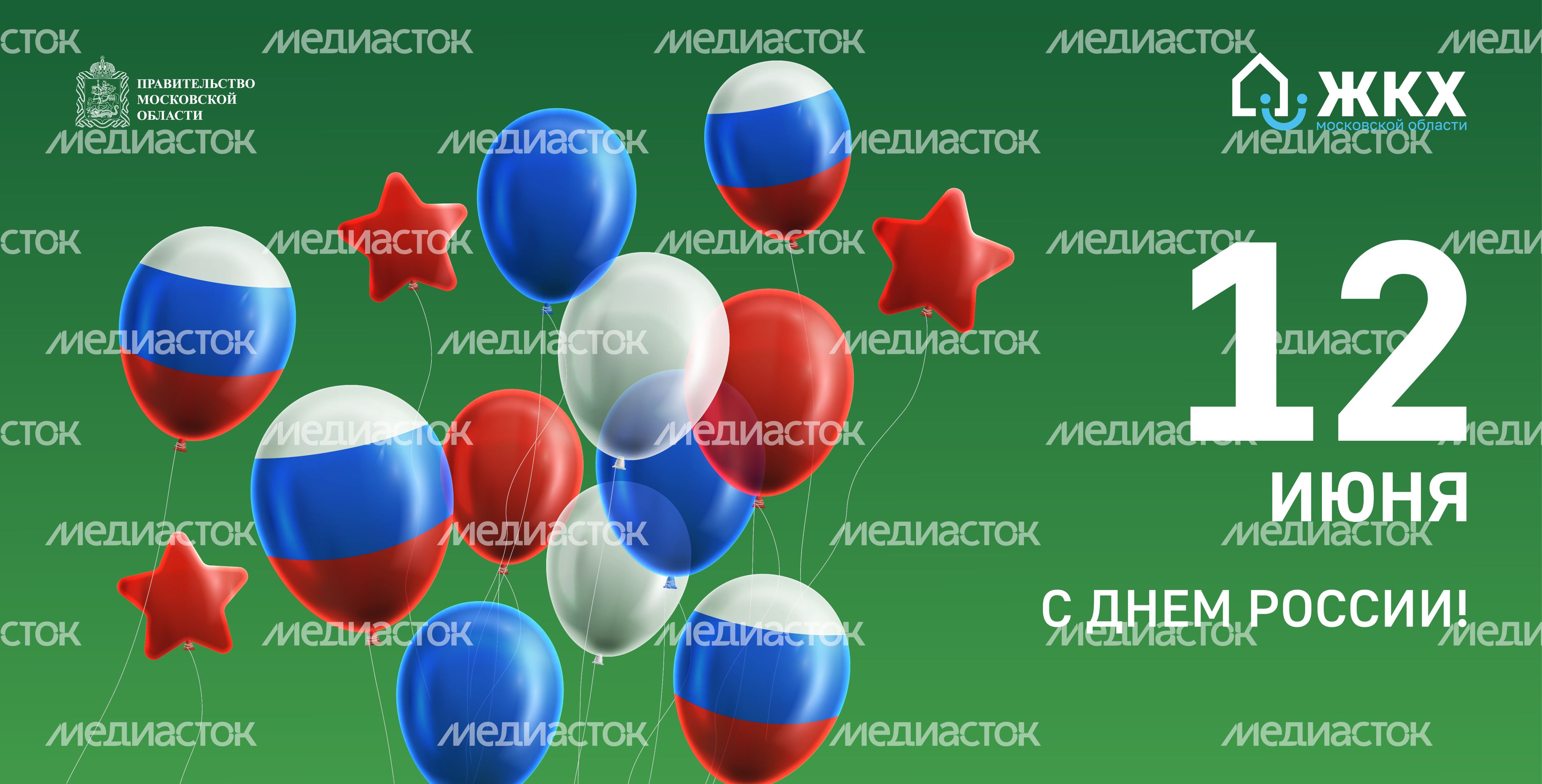 ЖКХ_День России_Баннер-01