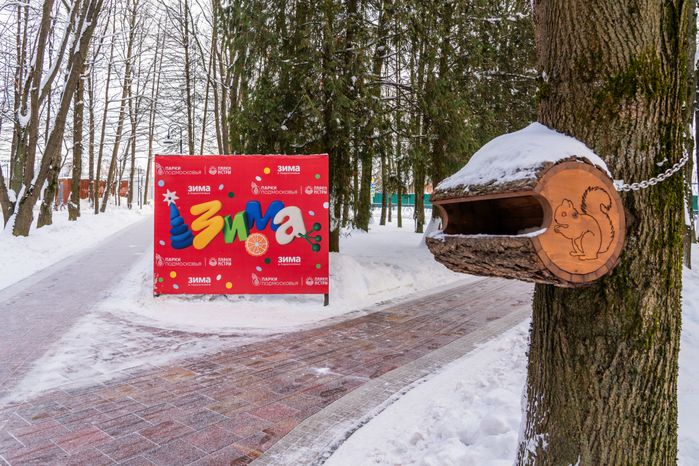 Зима в городском парке «Гучково» в Дедовске округа Истра