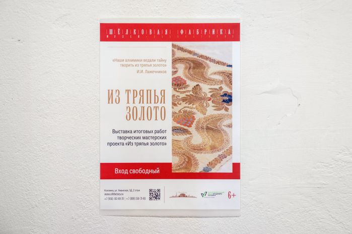 Коломна. Выставка итоговых работ участников творческих мастерских проекта "Из тряпья золото"