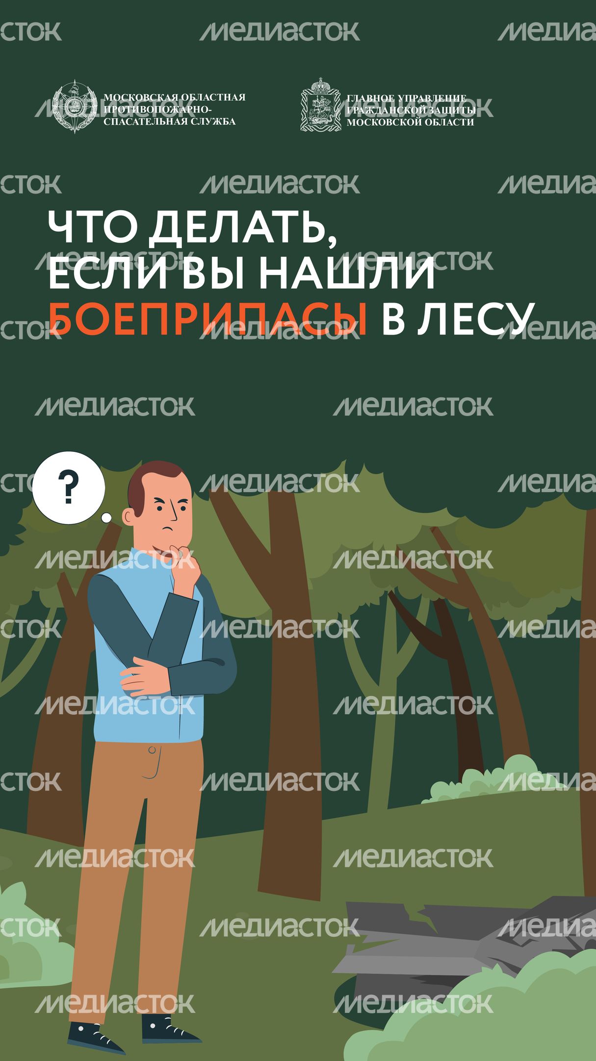 Подозрительный предмет в лесу-01