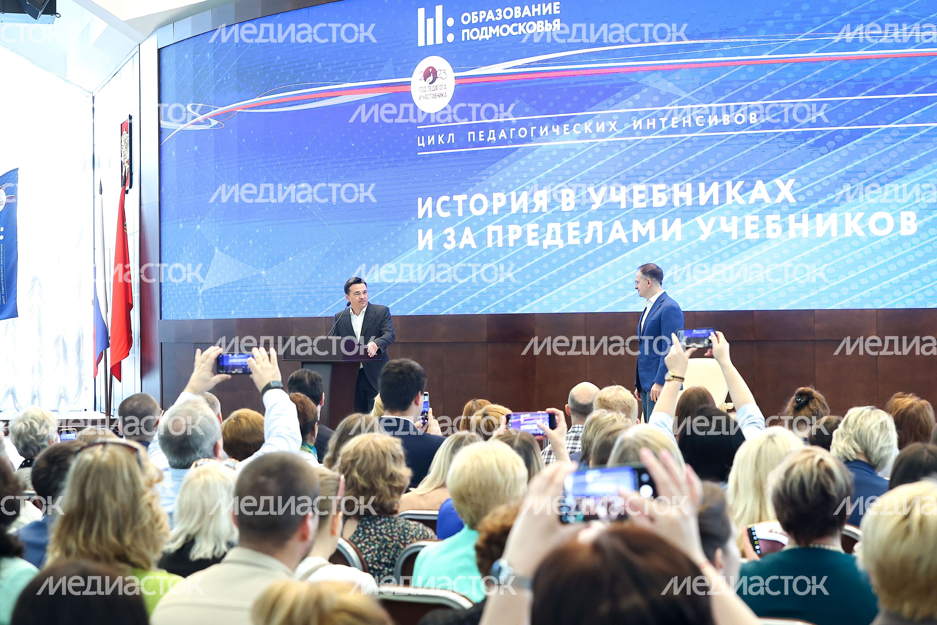 Открытие педагогической конференции Губернатором Подмосковья