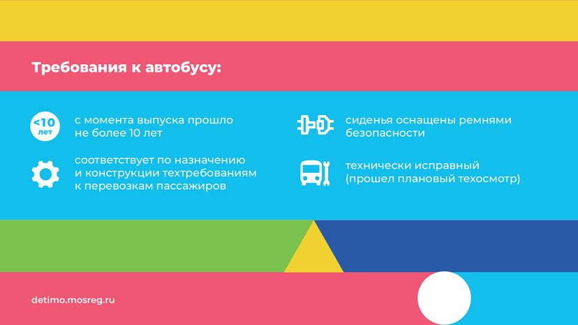 едем на экскурсию в автобусе - горизонталь - 04.png