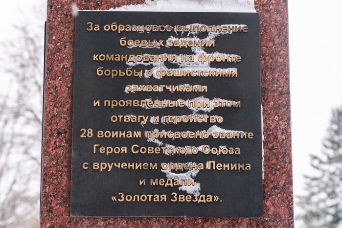 Мемориал «Населенный пункт воинской доблести» в деревне Нелидово Волоколамского округа