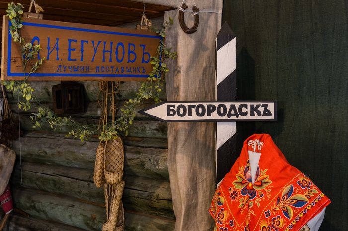 Почтовая станция "Богородск" в Ногинске