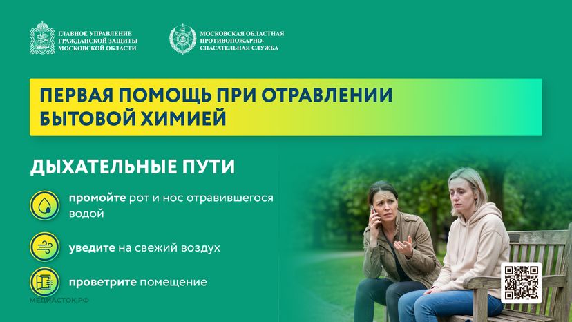 Что делать при отравлении бытовой химией горизонталь 05