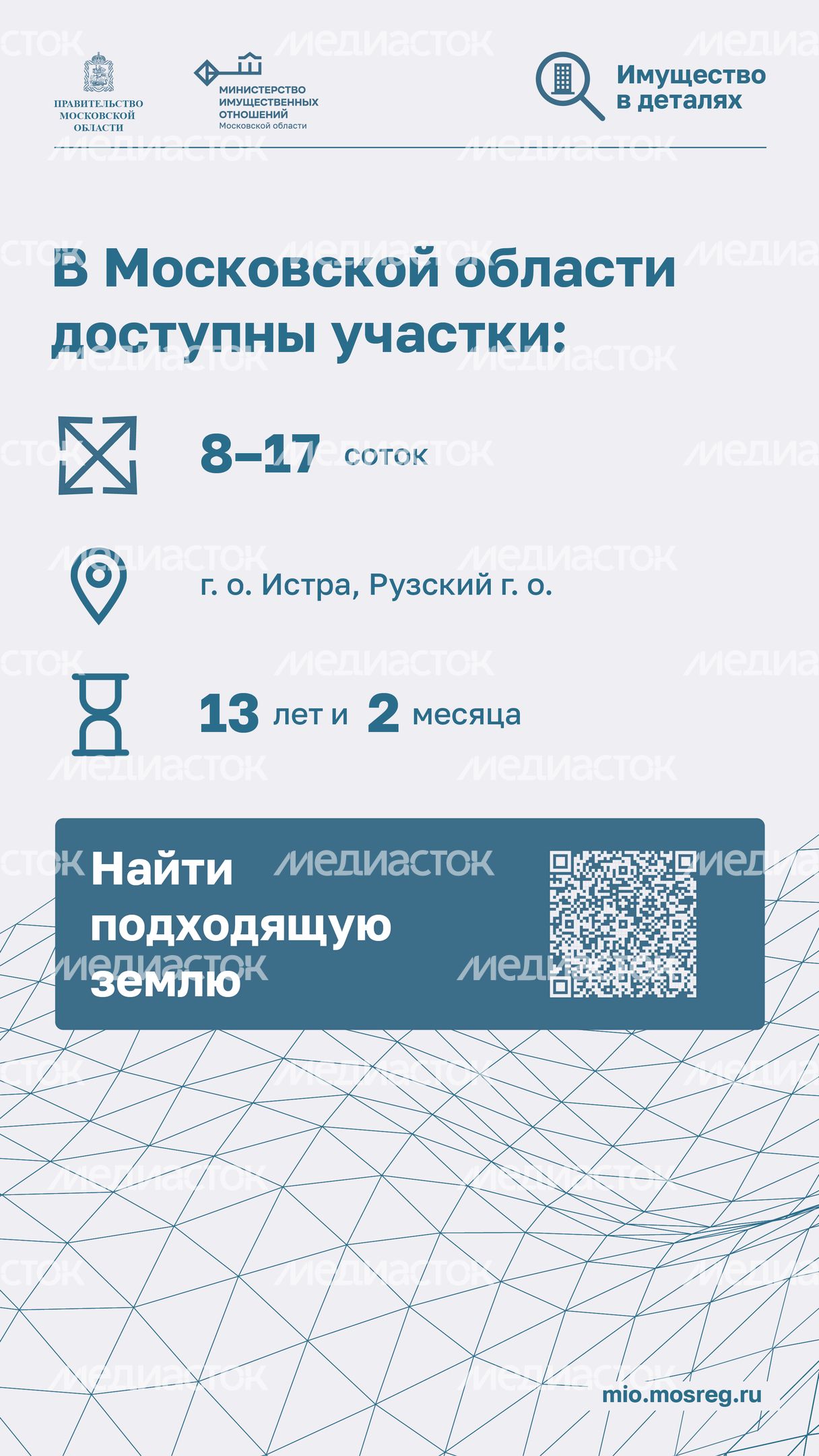 Аренда земли для ИЖС_Вертикаль-04.jpg