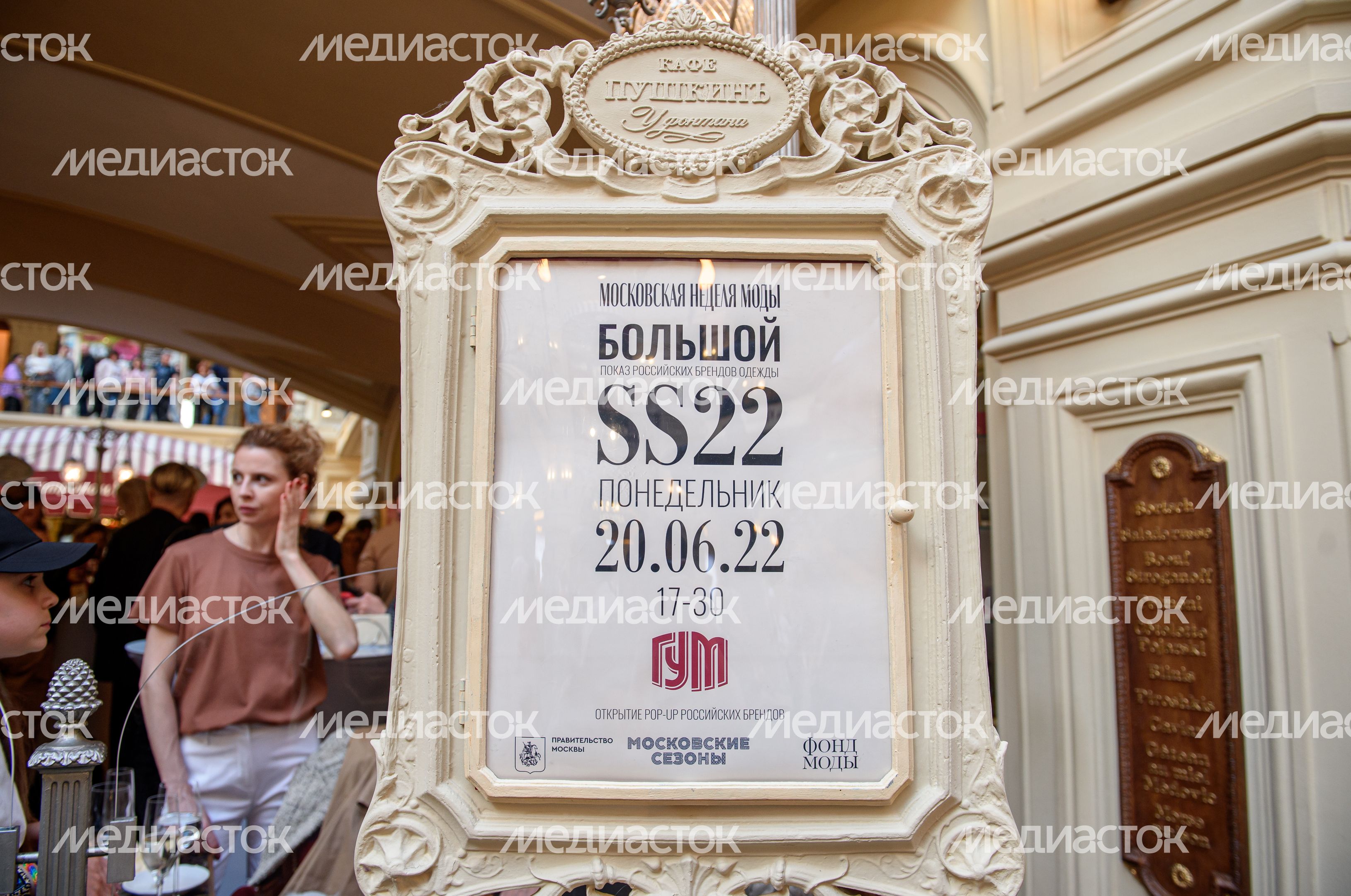 Открытие «Московской недели моды. Модная столица»