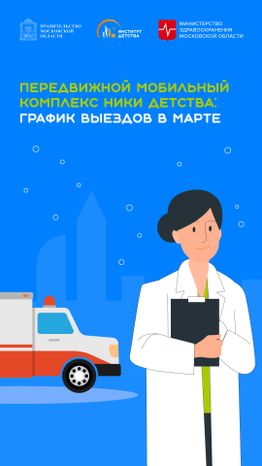 Передвижной мобильный комплекс_вертикаль_01