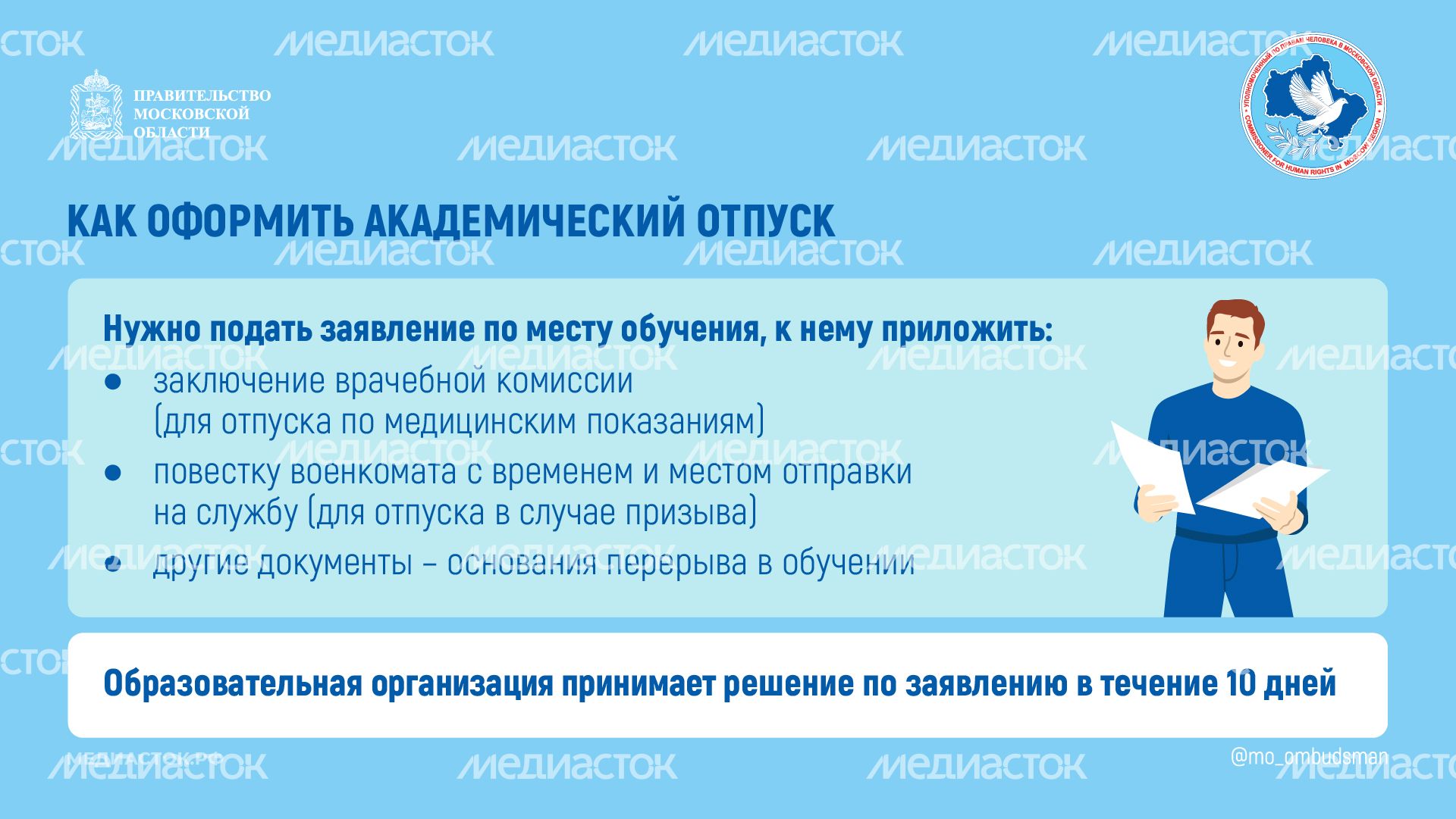 Как взять академический отпуск горизонталь 03 Как взять академический отпуск горизонталь 03