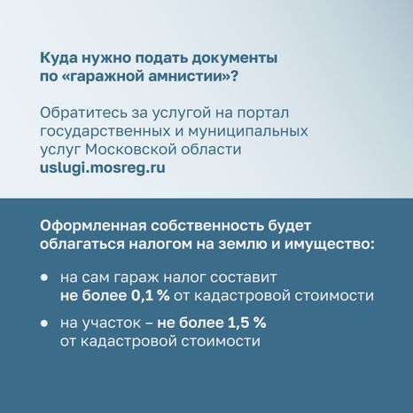 Гаражная амнистия