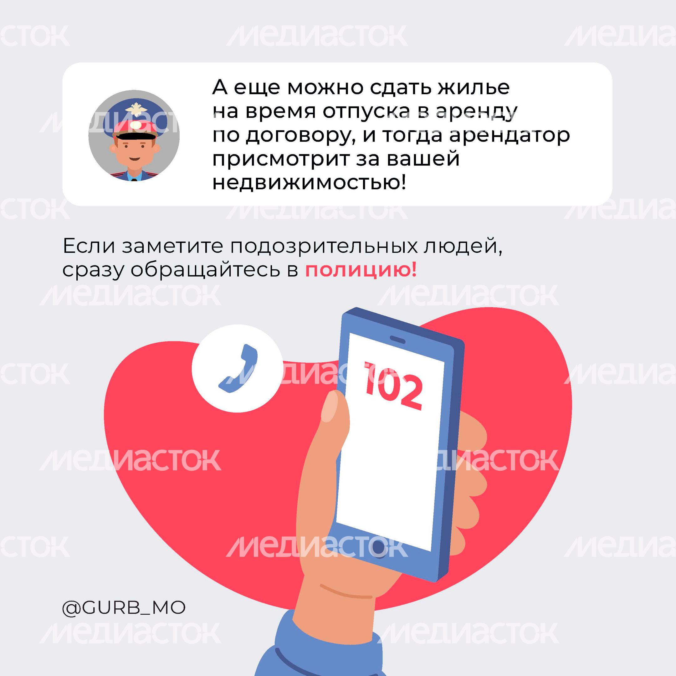ГУРБ Как обезопасить свой дом квадрат 06 ГУРБ Как обезопасить свой дом квадрат 06