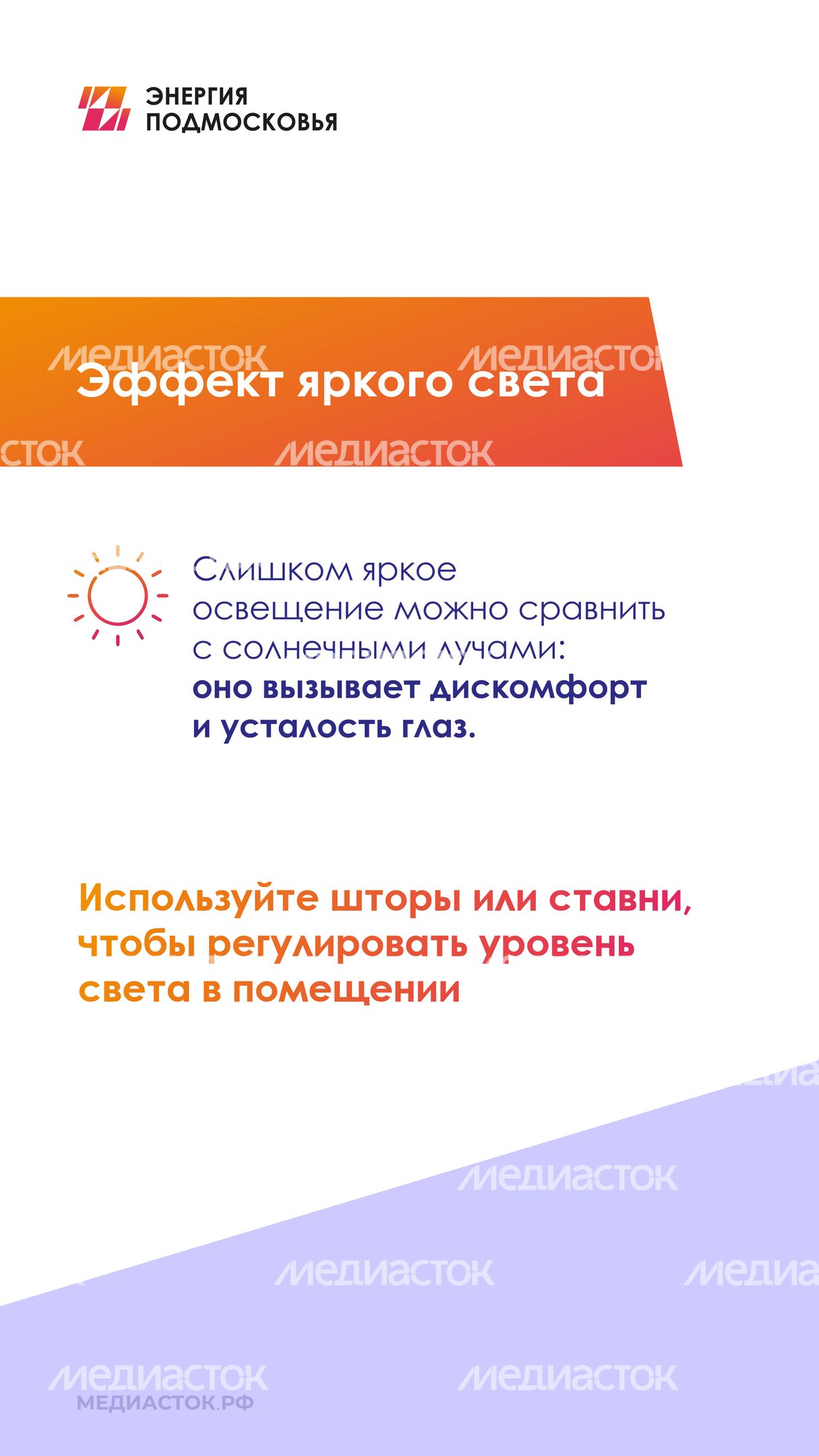 Как освещение дома влияет на зрение 2025 вертикаль 03