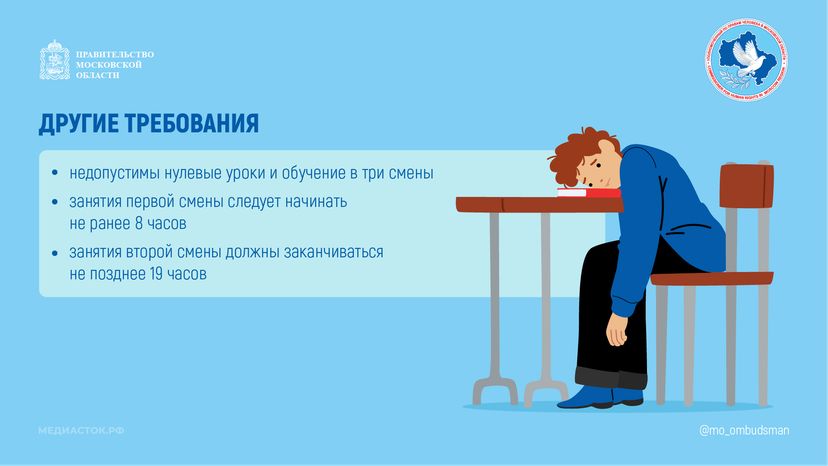 Кому нельзя учиться во вторую смену