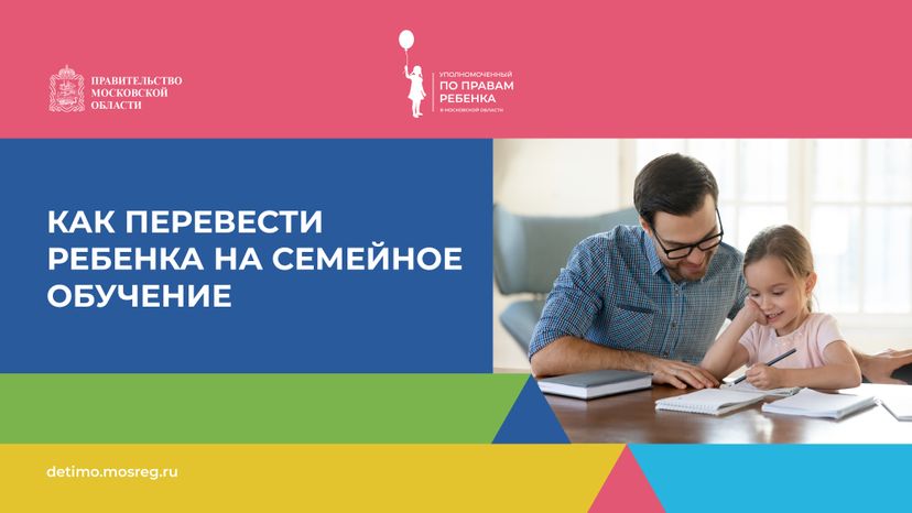 горизонталь как перевести ребенка на семейное обучение.jpg