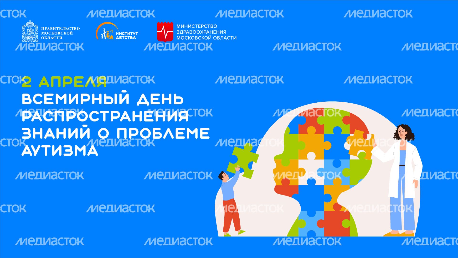 2 апреля всмирный день распространения знаний о проблеме аутизма-горизонталь