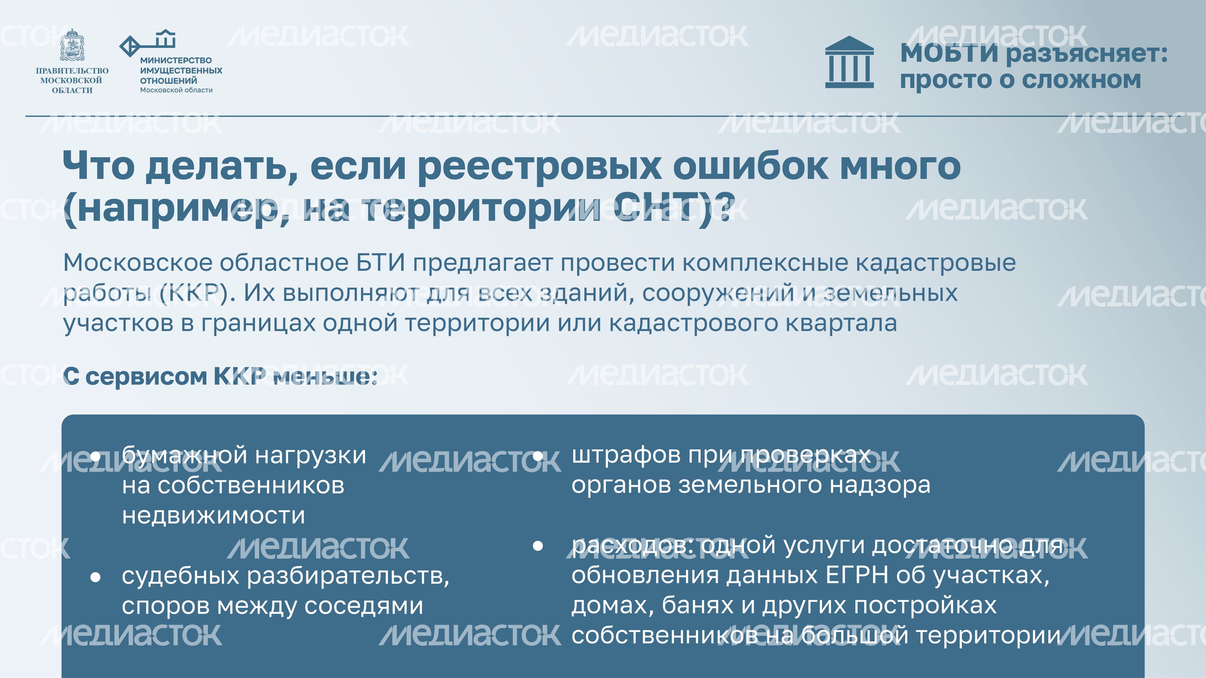 МОБТИ_техническая ошибка-09.jpg