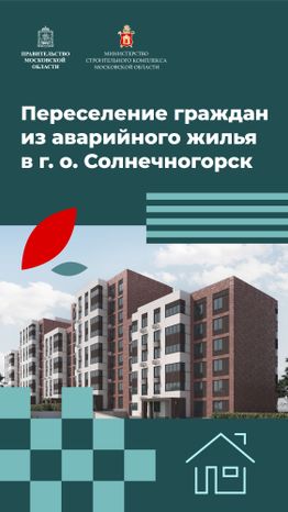 Переселение_Солнечногорск_Рекинцо_2_1.jpg