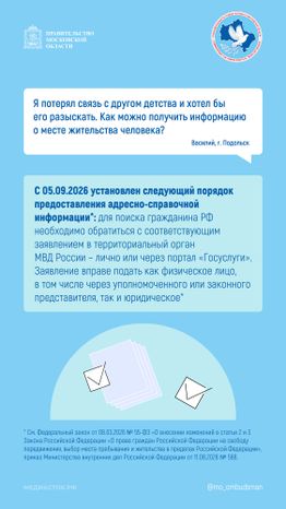 УПЧ Как получить информацию о месте жительства человека вертикаль 01