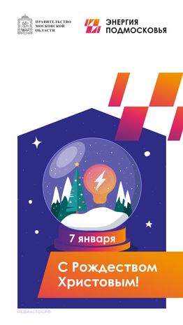 С Рождеством Вертикаль