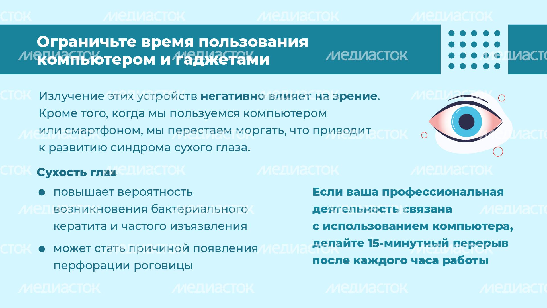 горизонталь 7 советов для зрения 03.png
