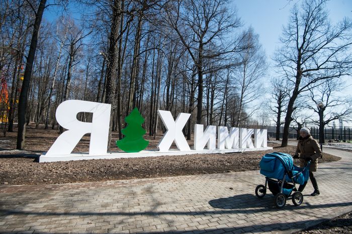 Парк имени Льва Толстого в Химках