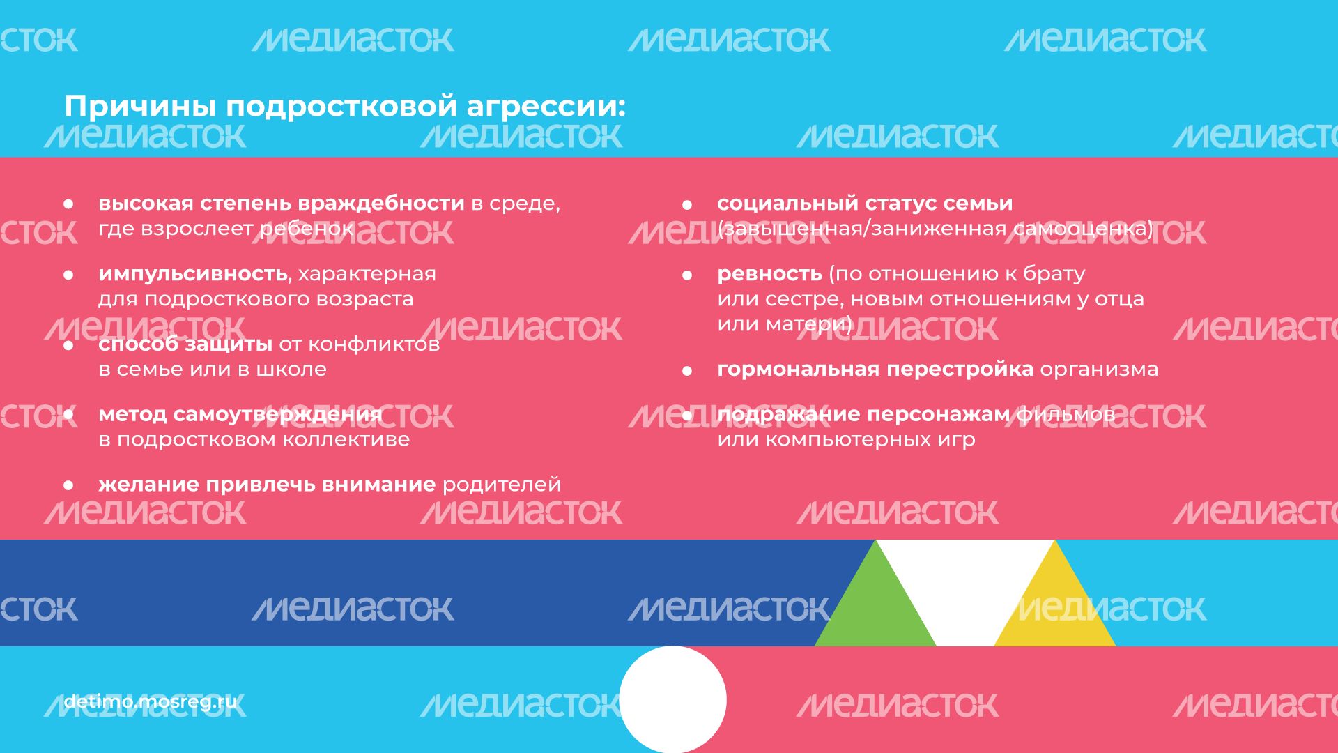 Детская агрессия горизонталь (5).png