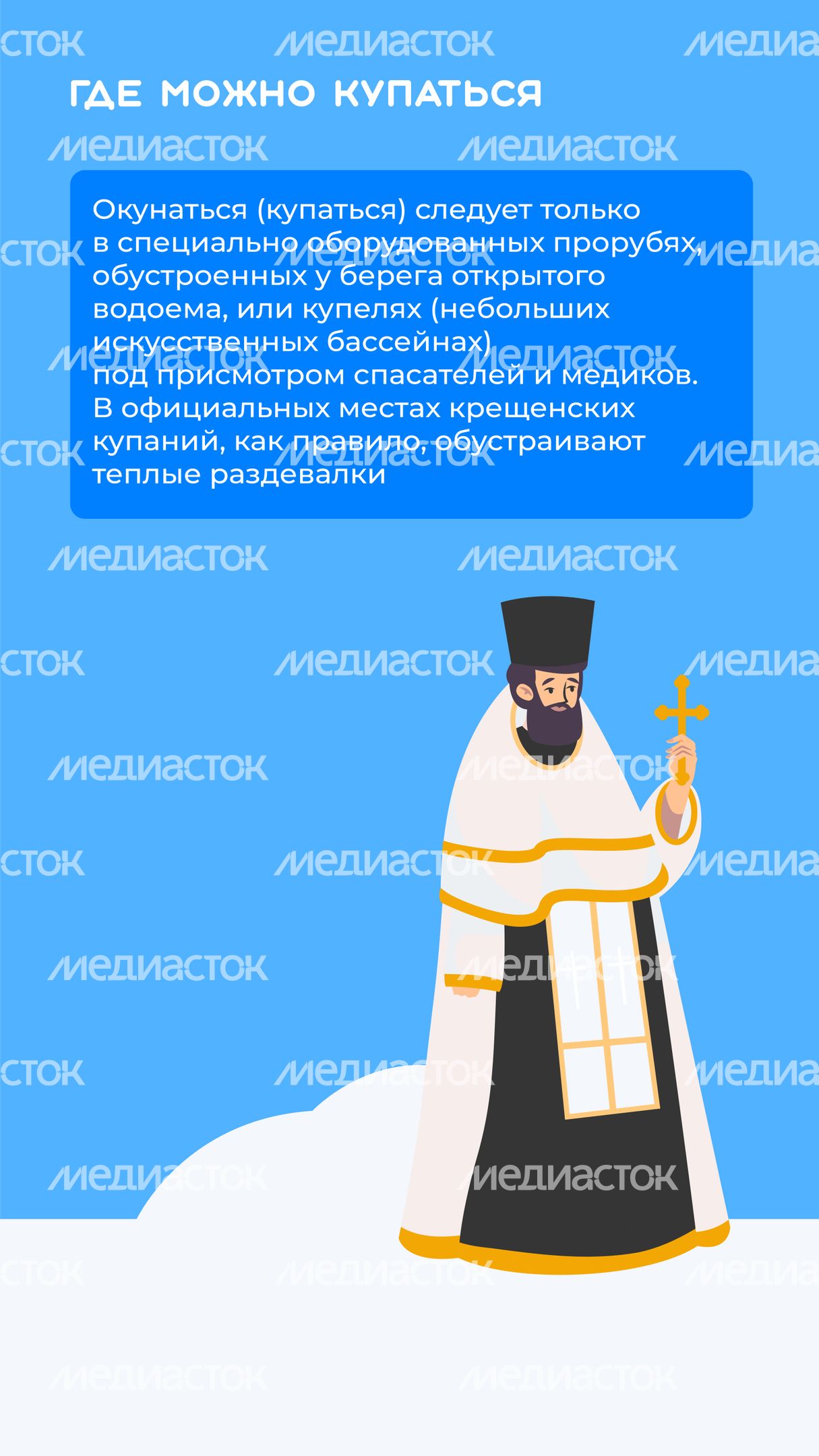 Крещенские купания-вертикаль-03