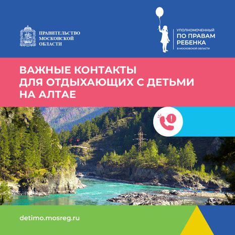 Важные контакты для отдыхающих с детьми_квадрат 03