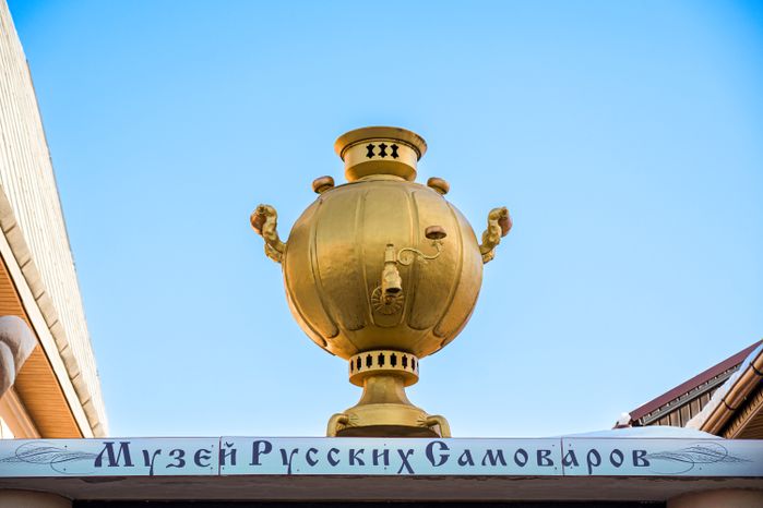 Ивантеевка. Музей русских самоваров в Ивантеевке