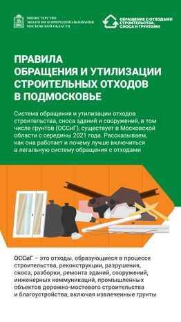 Правила утилизации строительных отходов вертикаль (1).png
