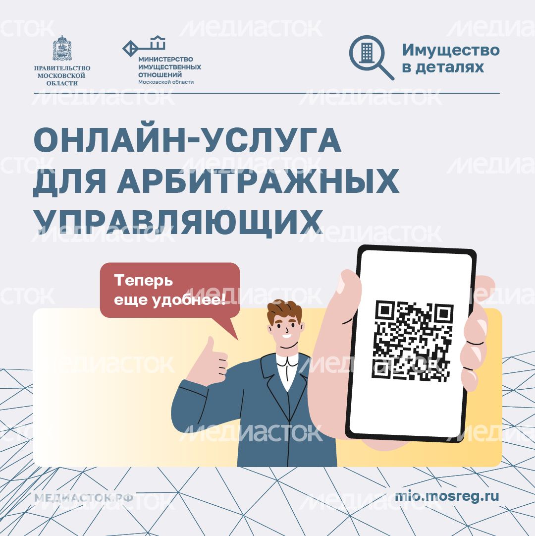 Онлайн-услуга для арбитражных управляющих квадрат 01