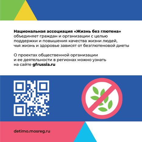 День распространения информации о целиакии квадрат (10).png