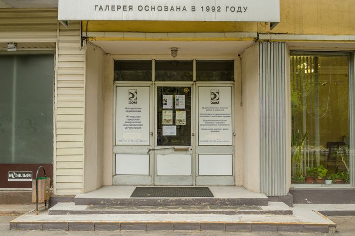 Галерея Пятый Дом
