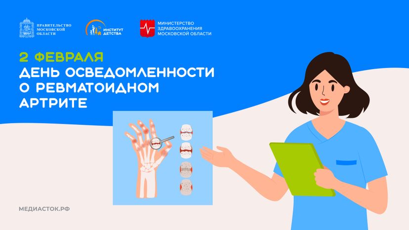 День осведомленности о ревматоидном артрите горизонталь 02