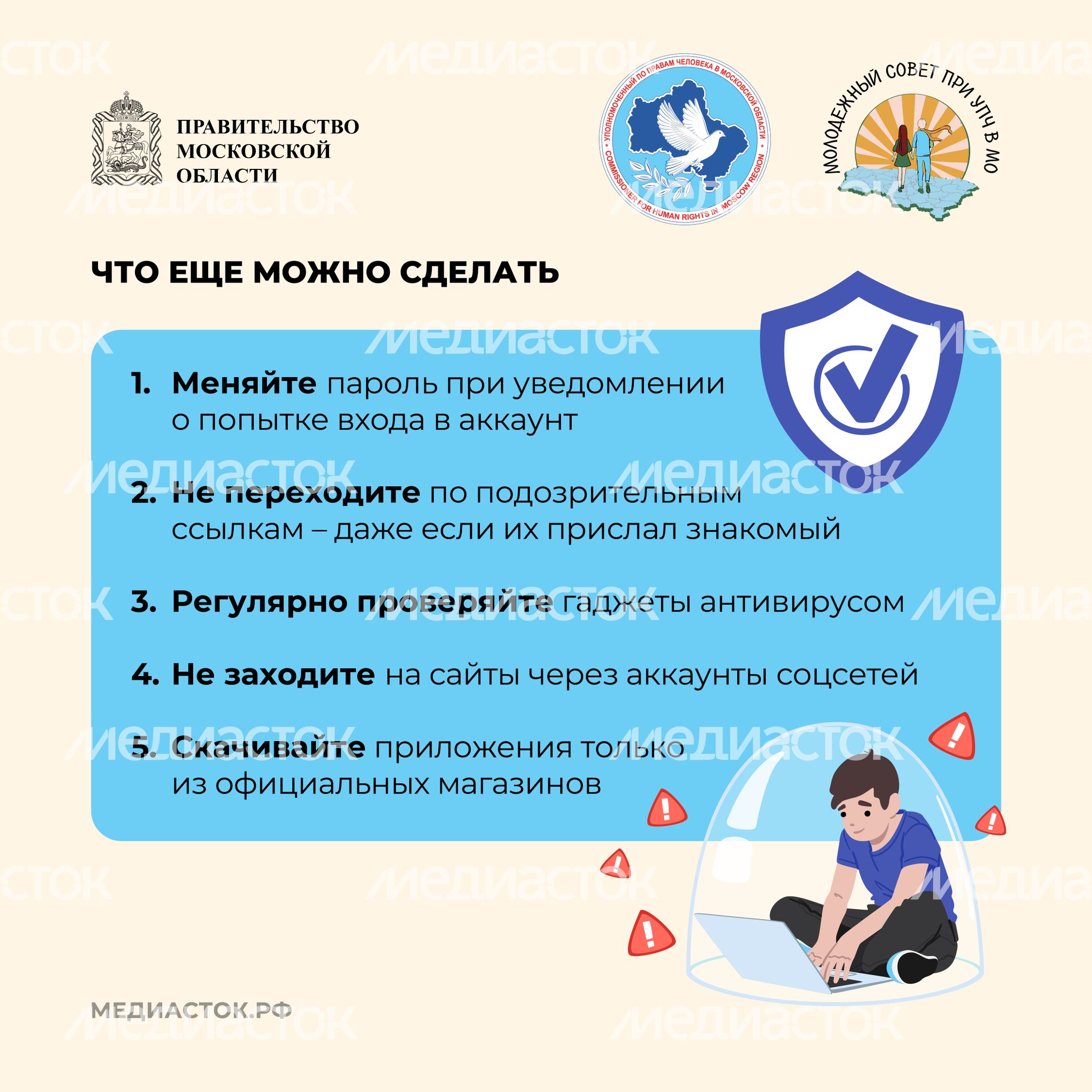 Как защитить аккаунт в социальных сетях от взлома квадрат 07