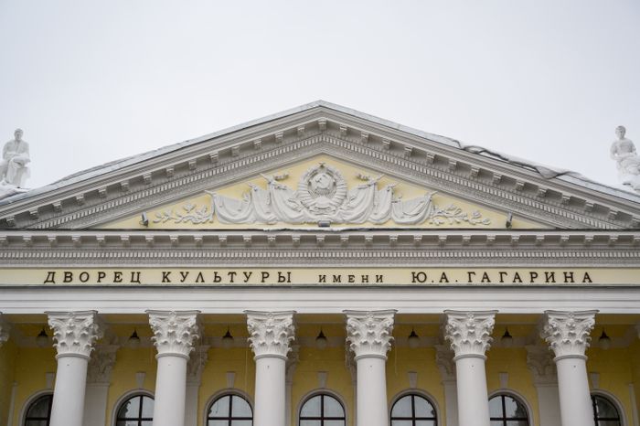 Дворец культуры имени Ю.А. Гагарина в Сергиевом Посаде