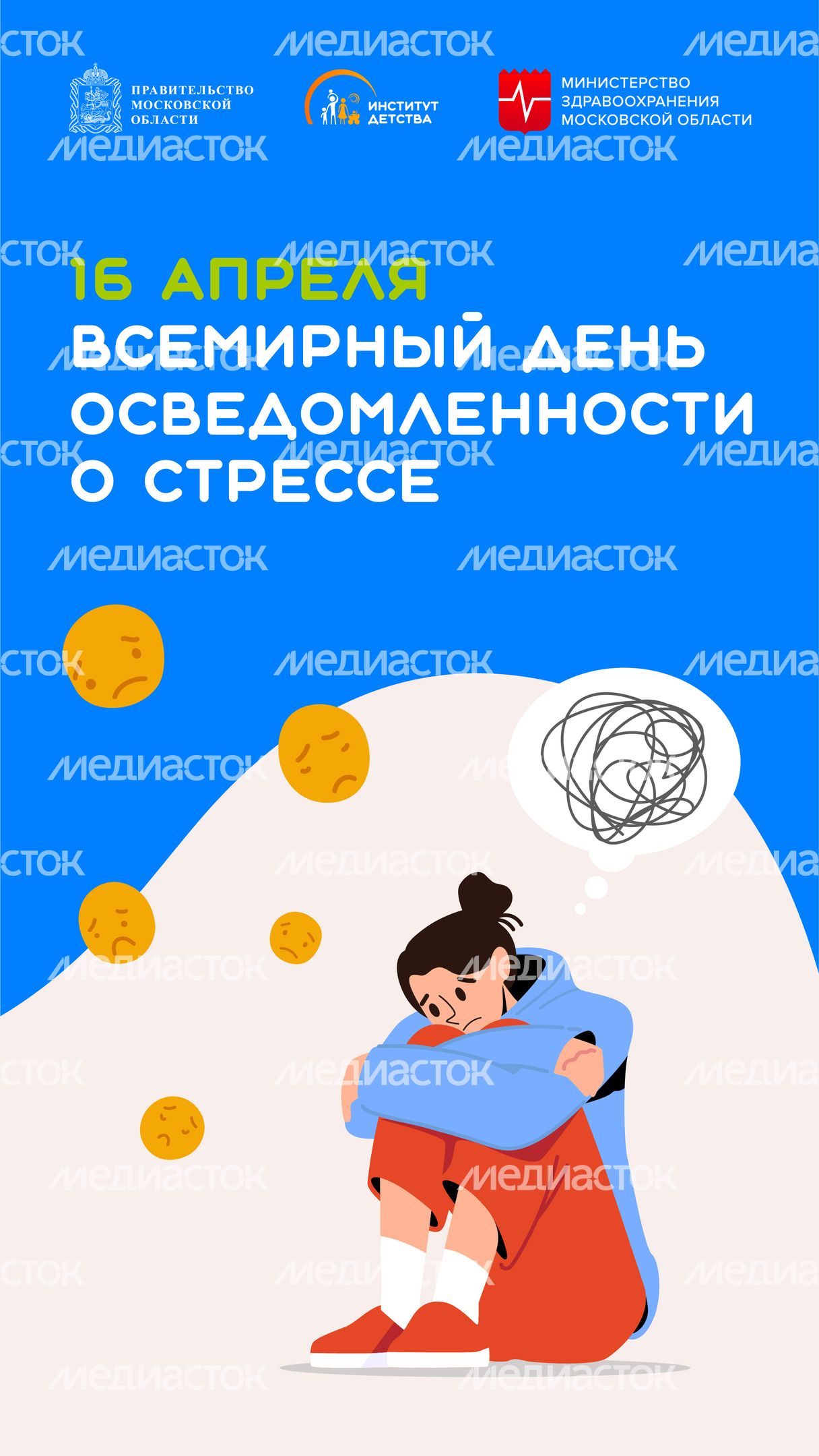 16 апреля-вертикаль