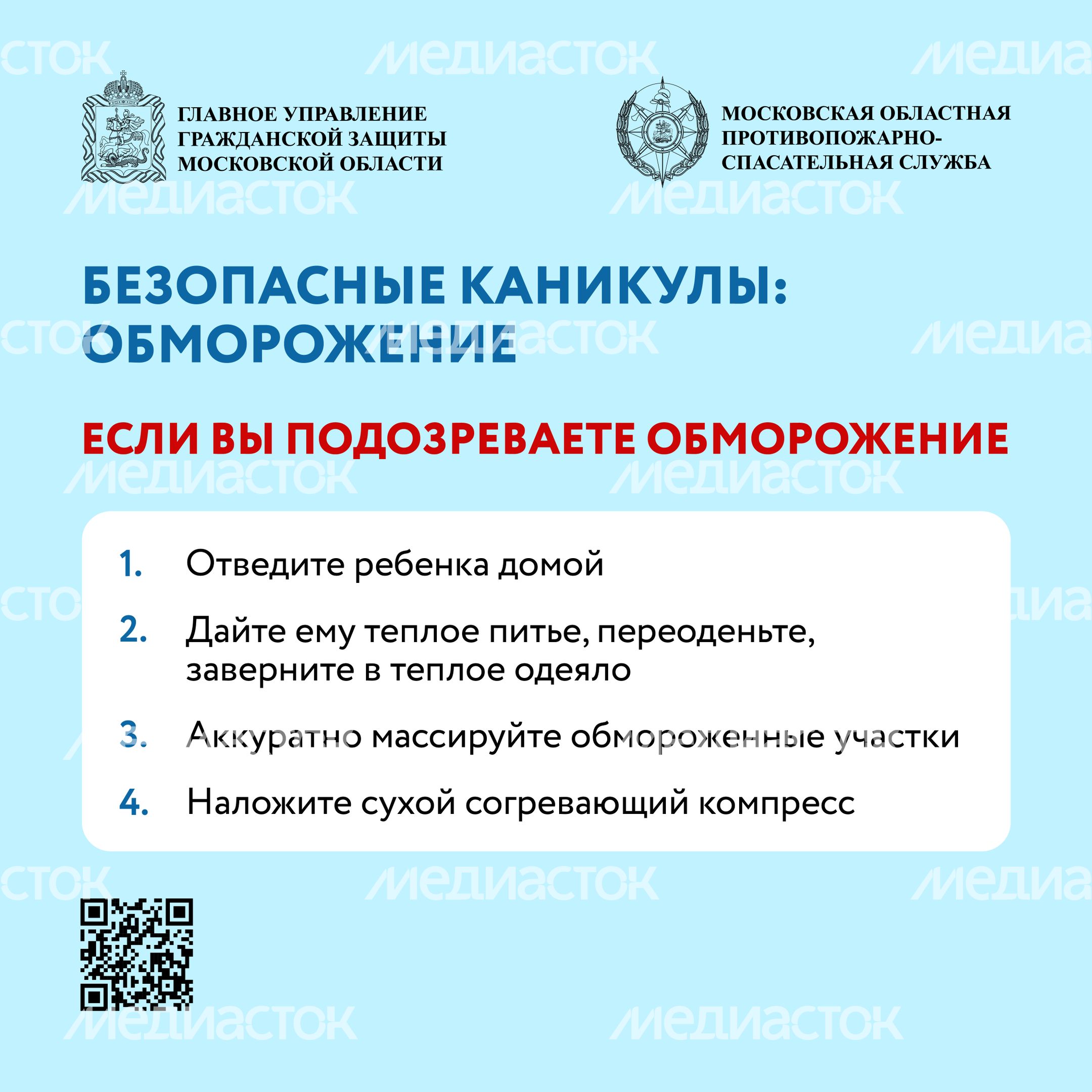 Безопасные каникулы переохлаждение-2024_Квадрат-04