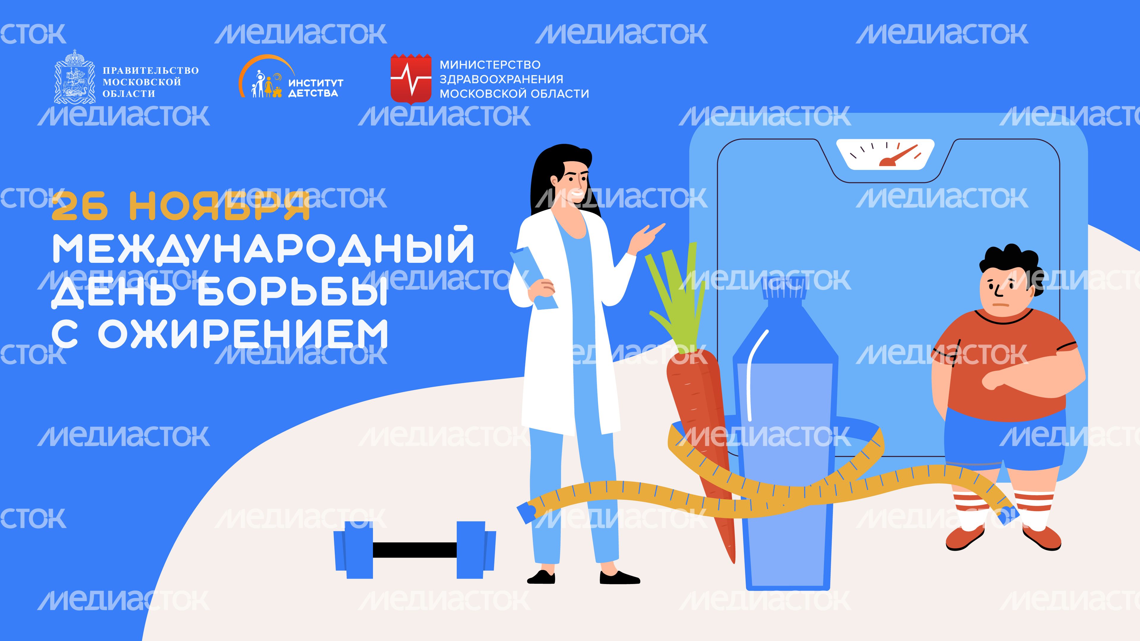 День борьбы с ожирением_Горизонталь-01.jpg