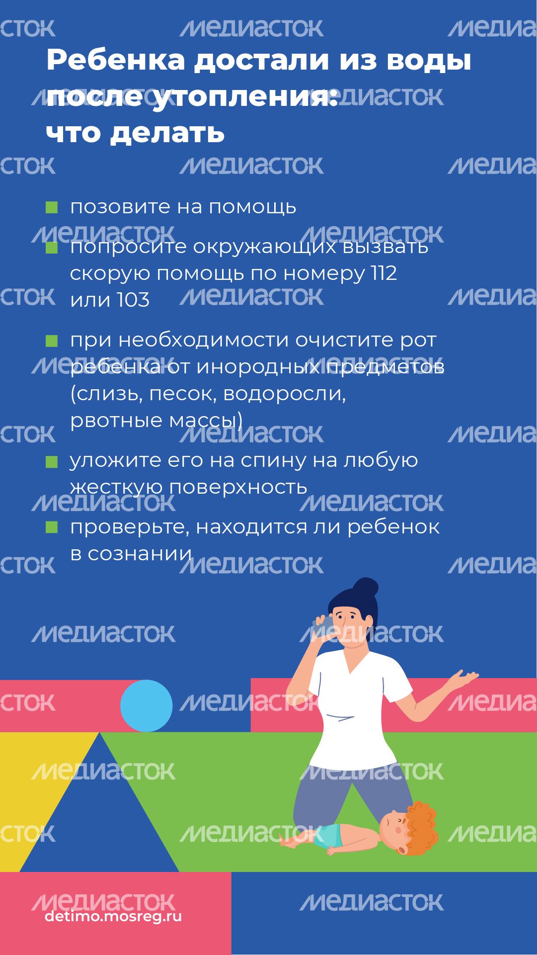 Вертикаль первая помощь при утоплении 03.jpg