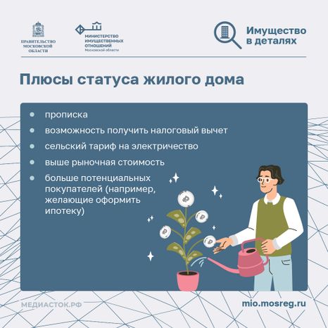 Как перевести садовый дом в жилой квадрат 09
