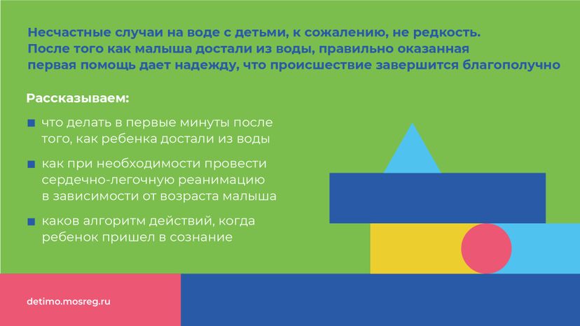 Горизонталь первая помощь при утоплении 02.jpg