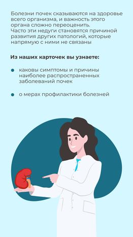 болезни почек-вертикаль-02