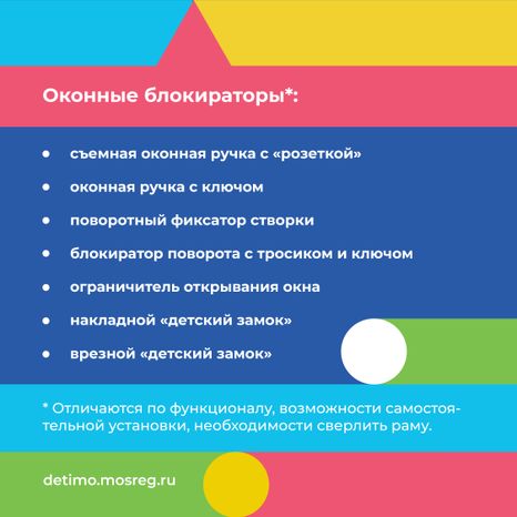 безопасные_окна-квадрат-05
