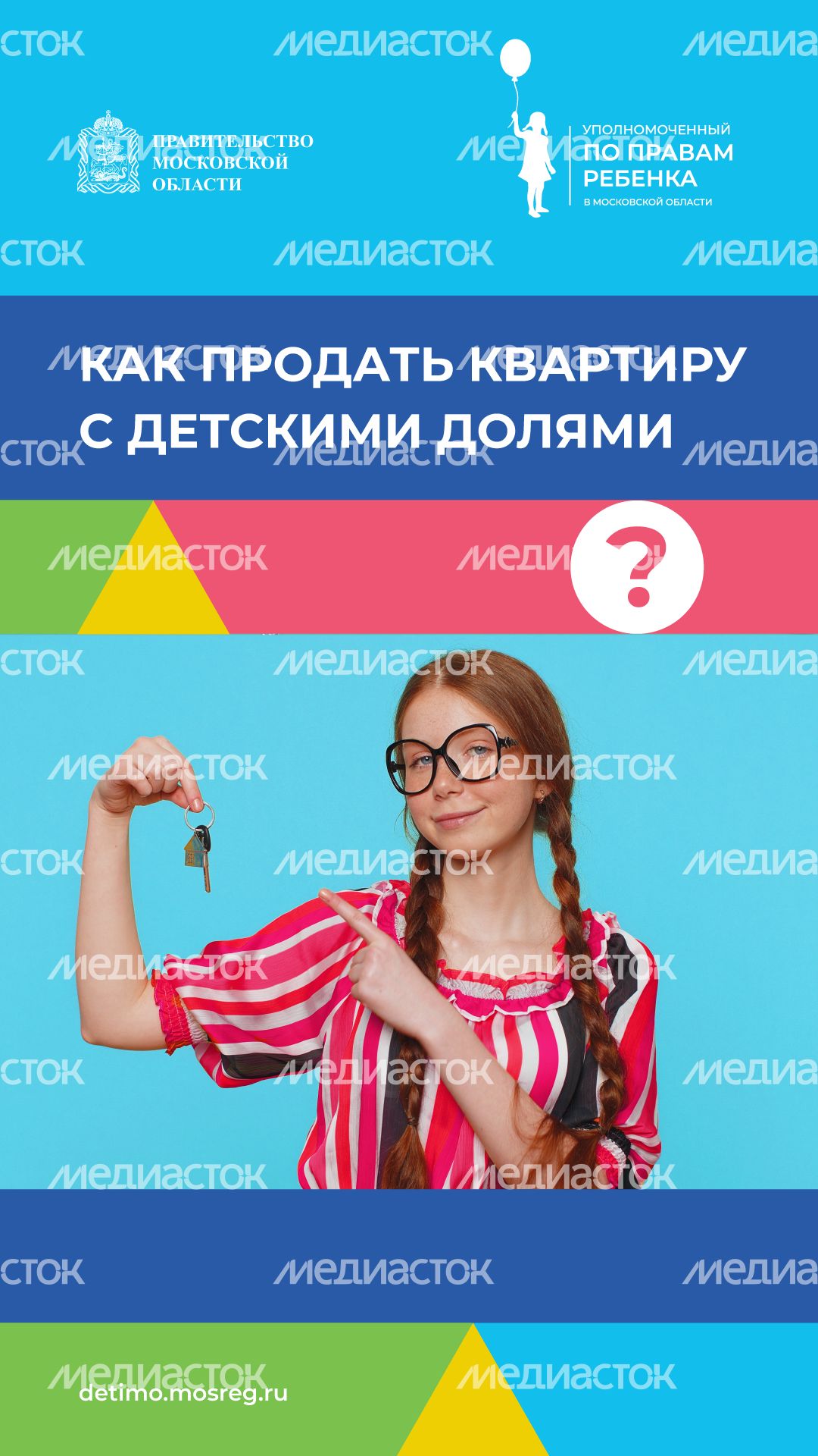 вертикаль как-продать-квартиру-с-детскими-долями 02.png