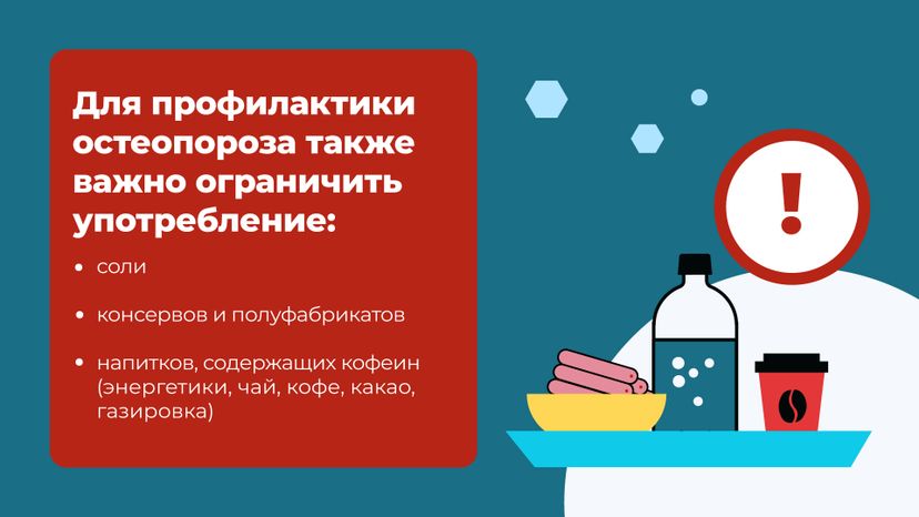 профилактика_остеопороза_горизонталь_10.jpg